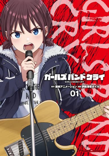 GIRLS BAND CRY